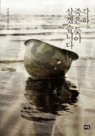 각하 죽은 듯이 살겠습니다